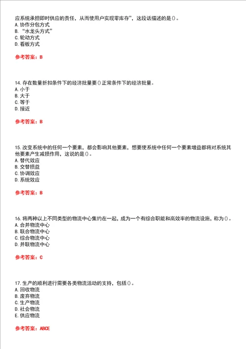 天津大学智慧树知到“物流工程现代物流基础网课测试题含答案3