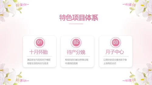 粉色唯美孕期心理保健宣传动态PPT模板