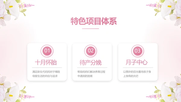 粉色唯美孕期心理保健宣传动态PPT模板