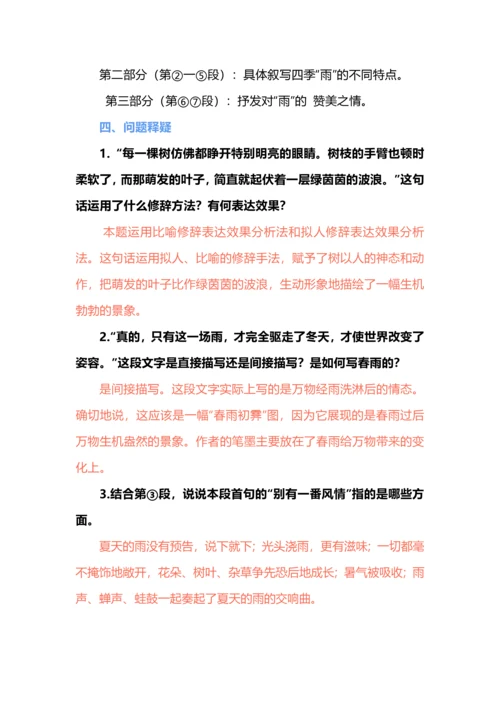 七年级上册语文第一单元知识梳理.docx