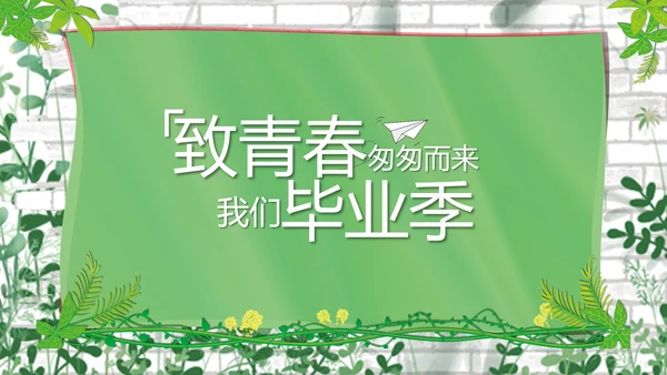 致青春毕业季青春毕业纪念册PPT