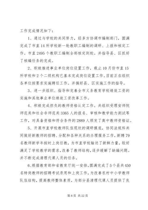 人事教育科年度工作总结.docx