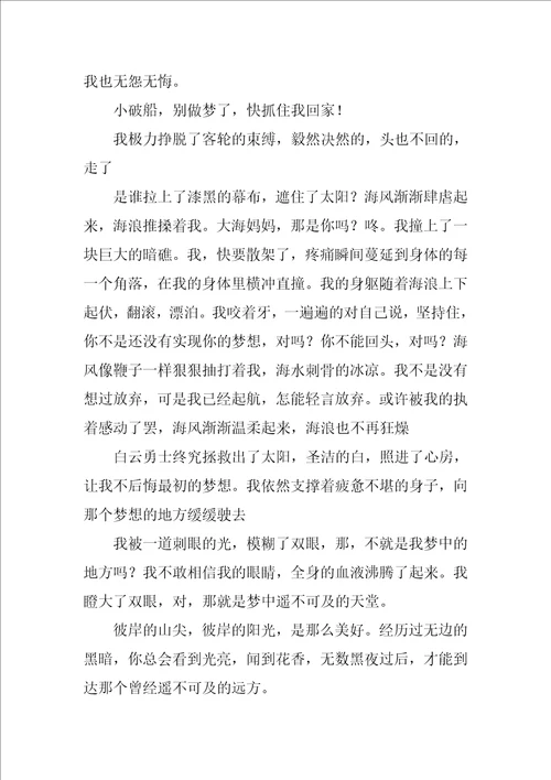 我是一条小船作文800字