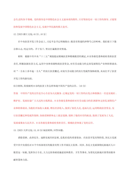 2023年高考政治复习中国共产党领导的多党合作和政治协商制度教师备用题库新人教版.docx