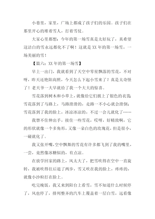 XX年的第一场雪作文-3.docx