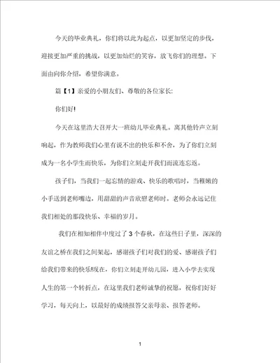 大班毕业典礼老师讲话稿