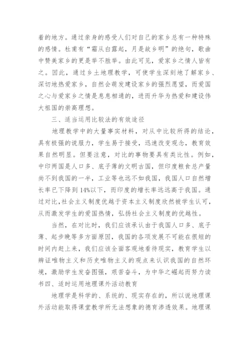 八年级地理德育计划.docx