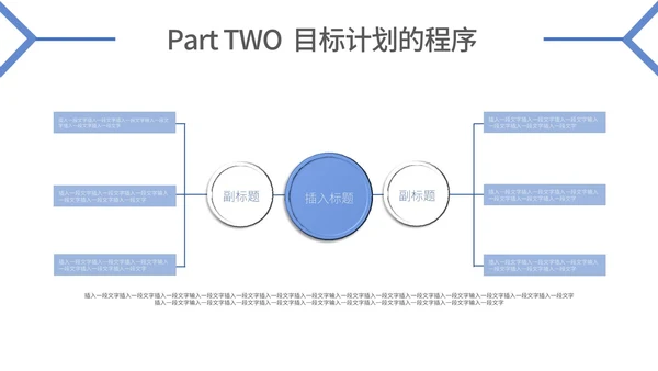 蓝色简约目标与计划管理ppt模板