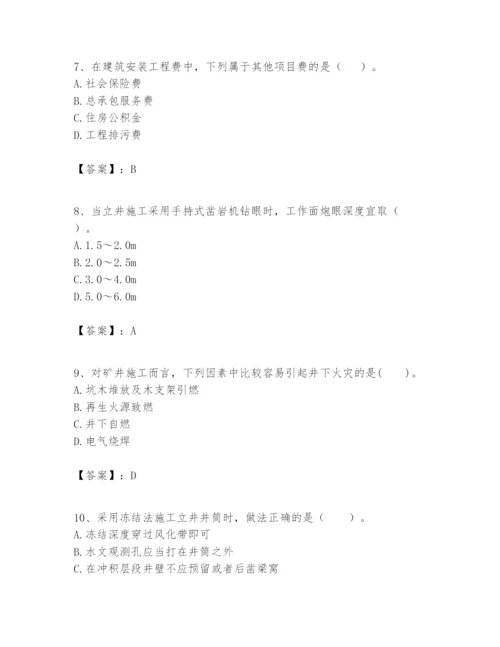 2024年一级建造师之一建矿业工程实务题库精品【名师系列】.docx