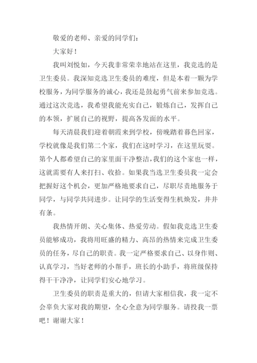 竞选班干部的演讲稿.docx