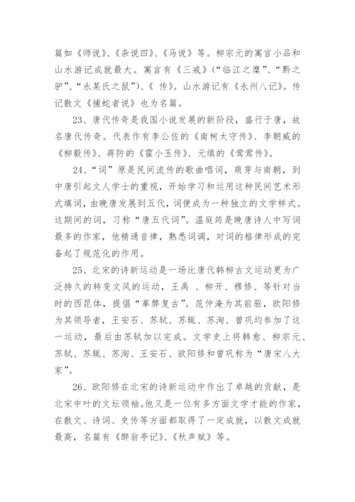 大学语文文学常识42则.docx