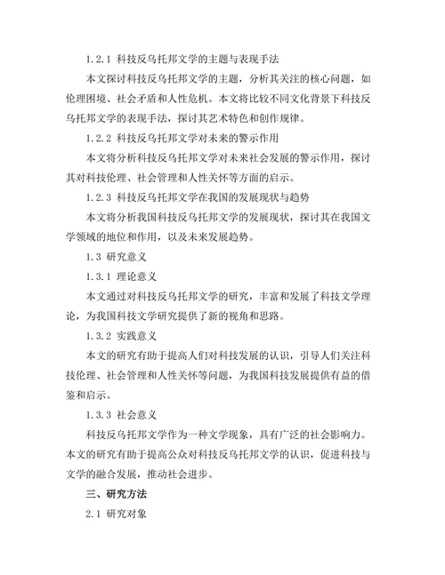 文学中的科技反乌托邦：对未来的警示