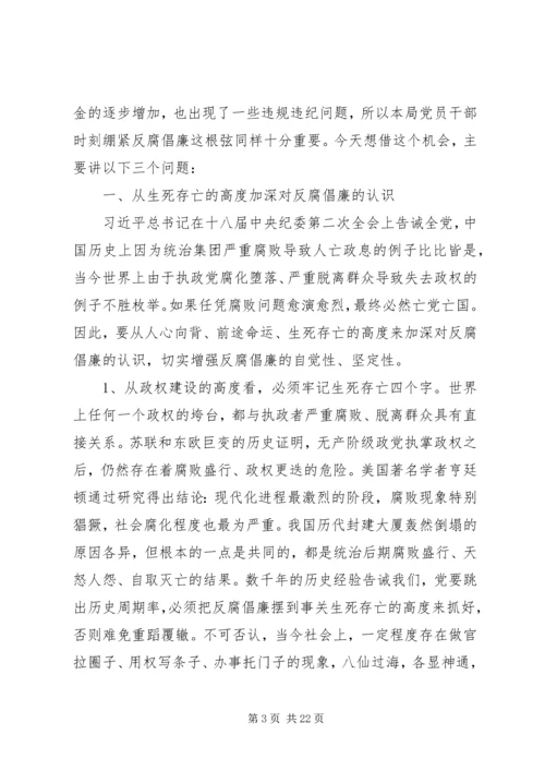 单位廉政报告会讲话稿：记贪腐之害常怀律己之心.docx