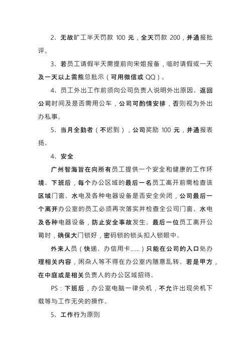 公司规章制度范本 (2)