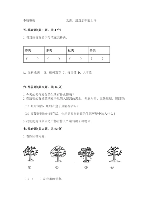 教科版小学二年级上册科学期末测试卷及参考答案1套.docx