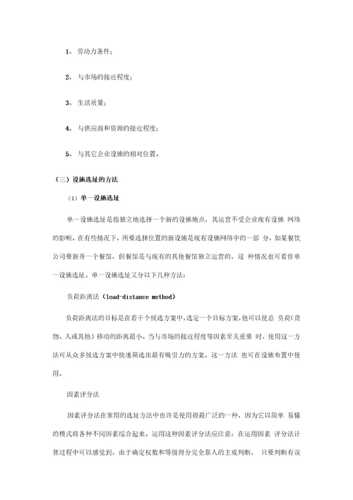 论文运营管理与企业竞争力定稿