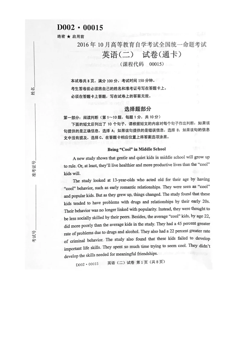 2023年自考英语二试题及答案解析.docx