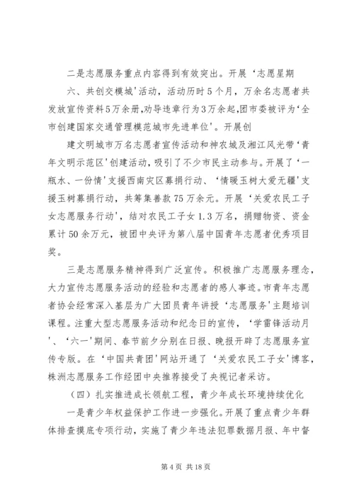 在共青团XX市十四届六次全委(扩大)会议上的工作报告.docx