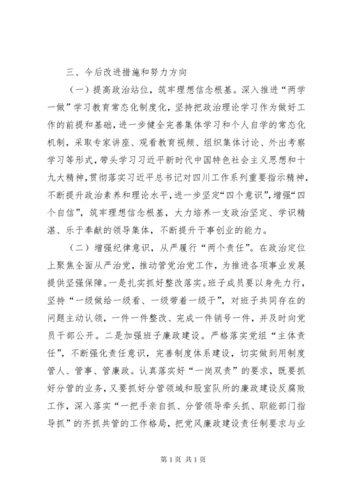 区委第二巡察组巡察反馈问题整改专题民主生活会领导班子对照检查材料.docx