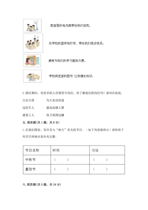 新部编版二年级上册道德与法治期末测试卷附参考答案（a卷）.docx