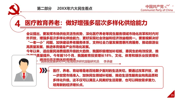 中央经济工作会议解读通用PPT课件模板