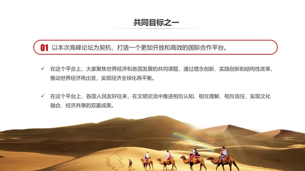 完整内容一带一路国际合作高峰论坛PPT