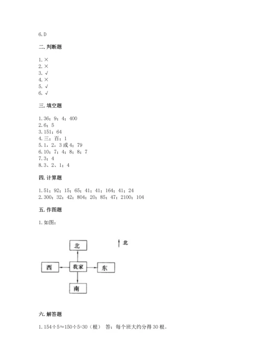 人教版三年级下册数学期中测试卷及答案（新）.docx