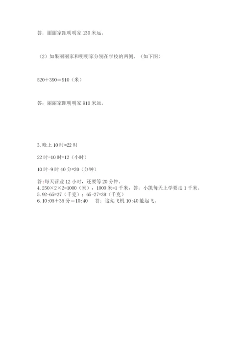 人教版三年级上册数学期中测试卷含答案【夺分金卷】.docx