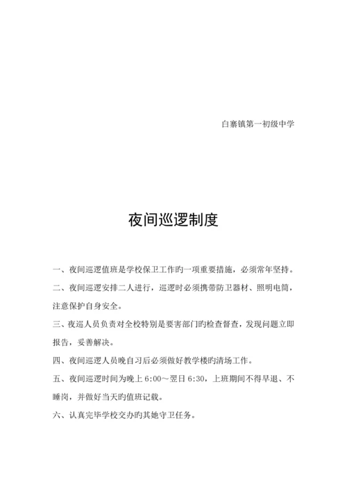 学校安全管理新版制度大全.docx