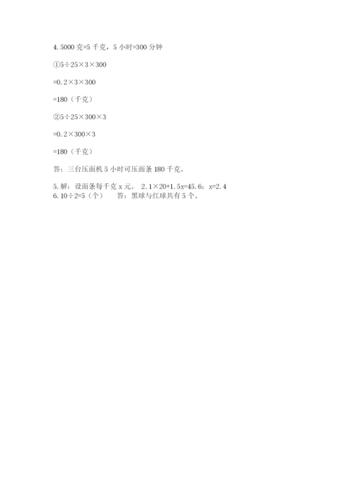小学五年级上册数学期末测试卷附答案（典型题）.docx