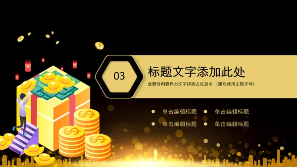 投资金融理财银行金色股票PPT模板