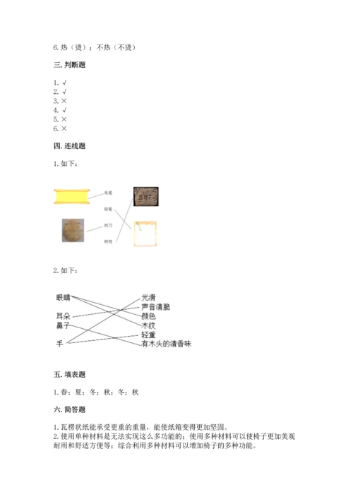 教科版科学二年级上册《期末测试卷》附答案（实用）.docx