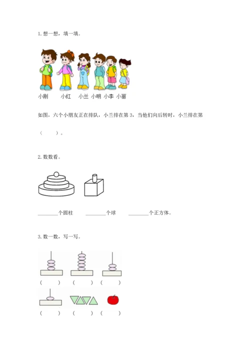 人教版一年级上册数学期中测试卷带答案（新）.docx