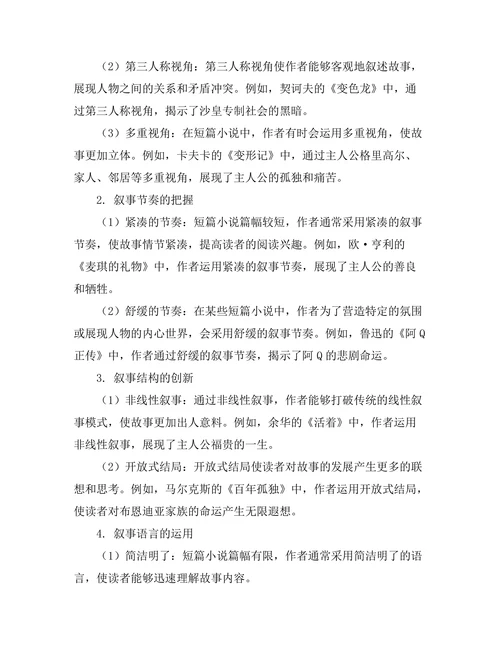 叙事技巧在短篇小说中的运用