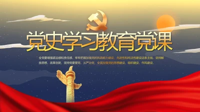 党的光辉历程党史学习教育党课PPT