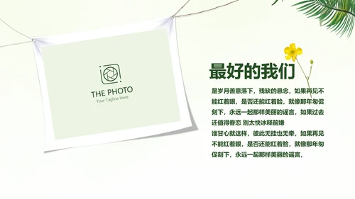 绿色文艺风致青春毕业纪念册动态PPT模板