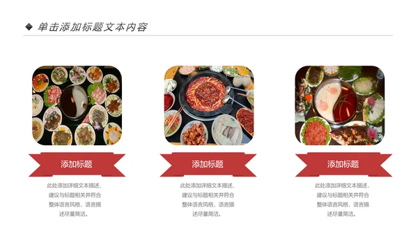 舌尖上的美食火锅餐饮行业动态PPT模板