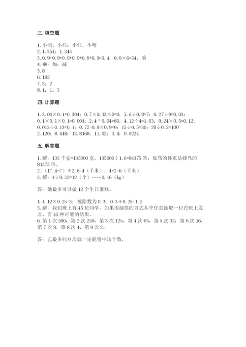 人教版小学五年级上册数学期末测试卷【考点精练】.docx