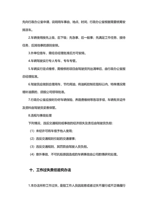 企业管理制度word模板