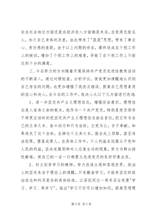 我的党性分析材料（党校版）.docx