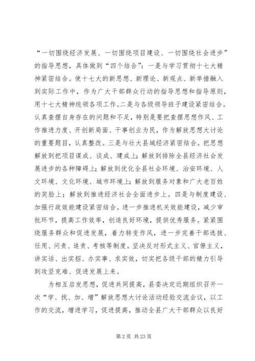 落实解放思想大讨论会议精神汇报.docx