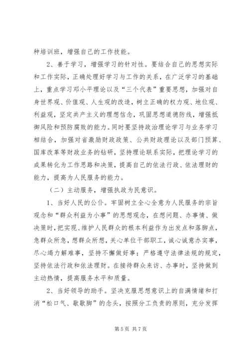 领导干部党性分析材料.docx