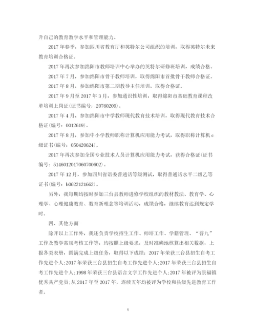精编之评高级教师职称工作总结范文.docx