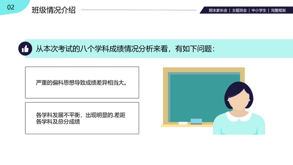 卡通中小学期中期末寒假安排家长会PPT模板