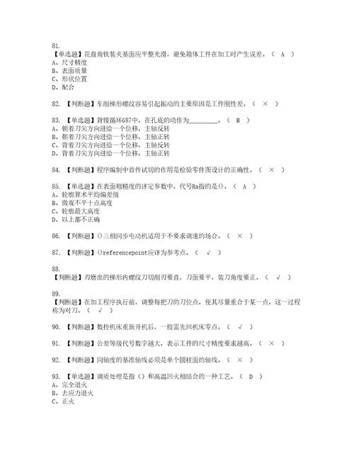 2022年车工技师考试内容及考试题带答案40