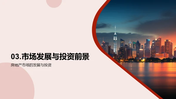 房产投资全方位透析