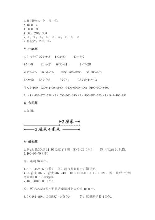 小学三年级上册数学期中测试卷（典优）.docx
