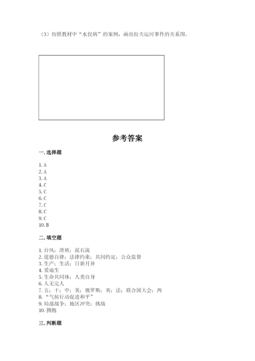 最新部编版六年级下册道德与法治期末测试卷含完整答案（必刷）.docx