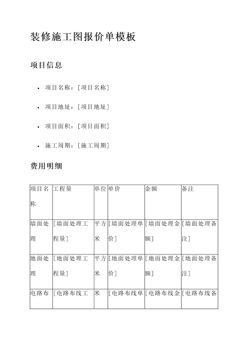 装修施工图报价单
