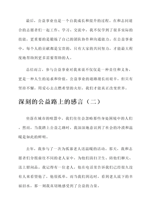 公益路上的感言